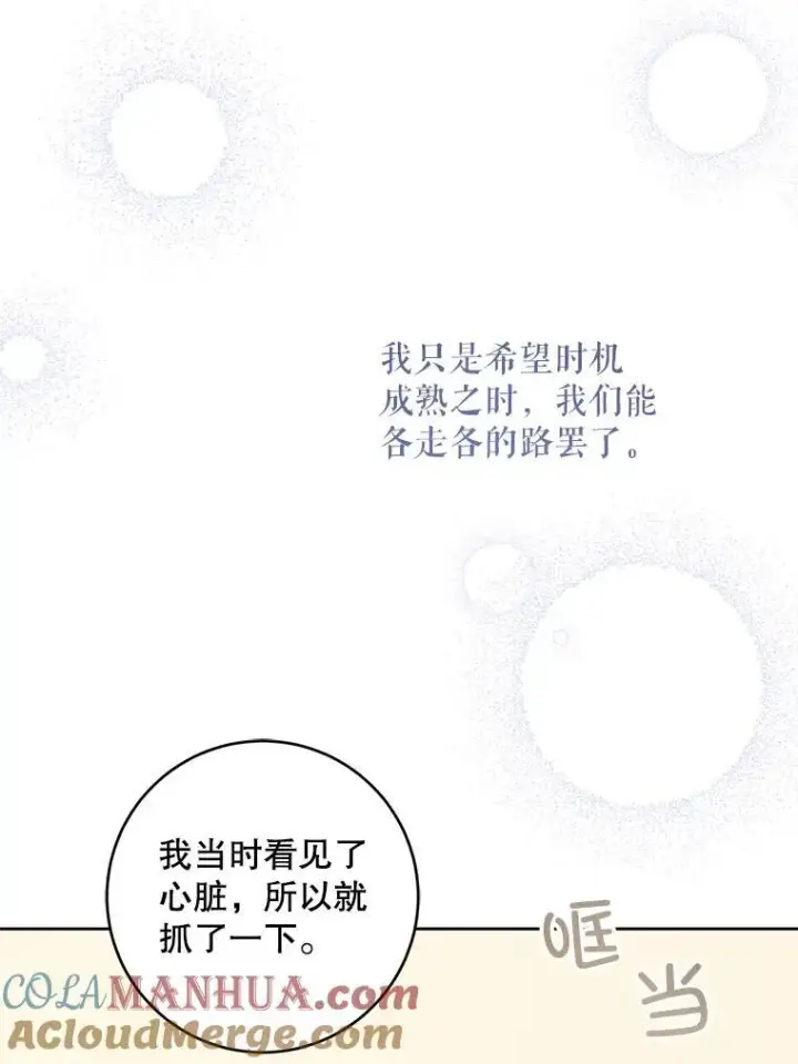 漫画《请给我奶嘴》61.被召见第52张图