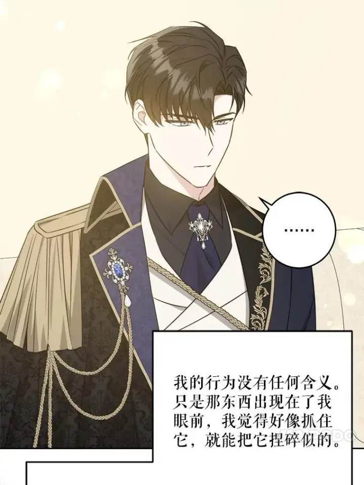 漫画《请给我奶嘴》61.被召见第53张图
