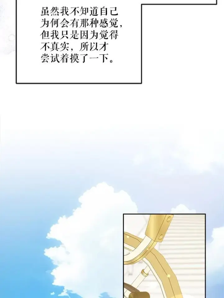 漫画《请给我奶嘴》61.被召见第54张图