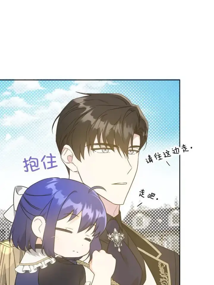 漫画《请给我奶嘴》61.被召见第59张图