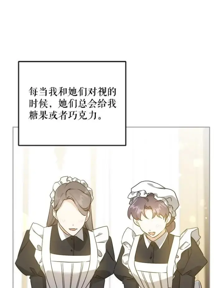 漫画《请给我奶嘴》61.被召见第6张图