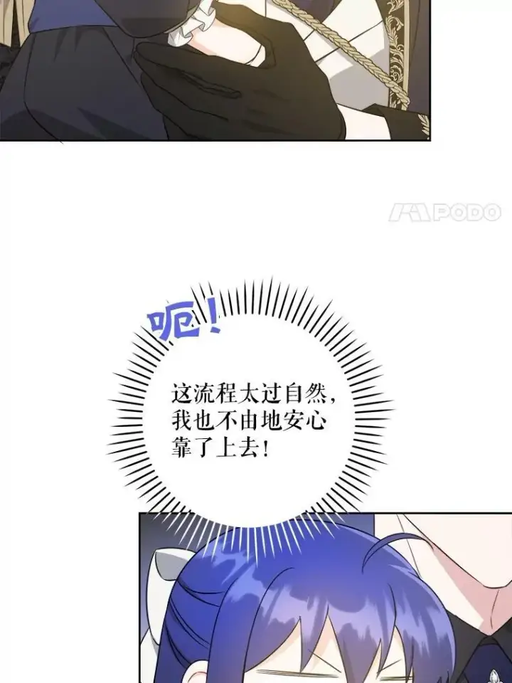 漫画《请给我奶嘴》61.被召见第60张图