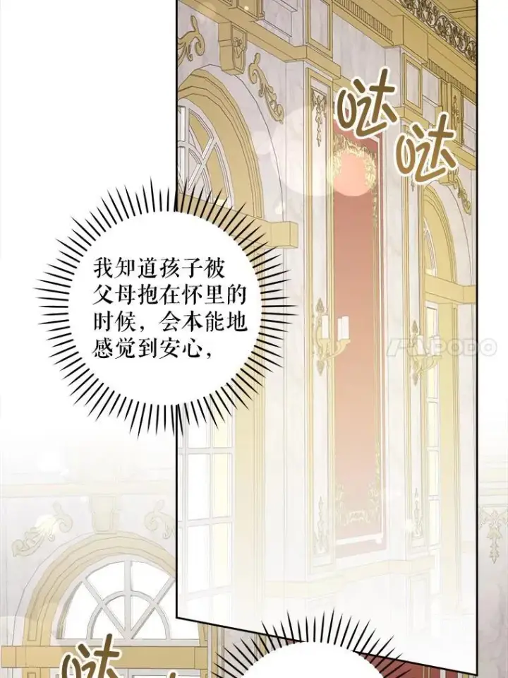 漫画《请给我奶嘴》61.被召见第63张图