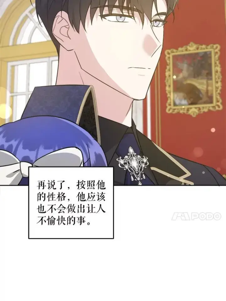 漫画《请给我奶嘴》61.被召见第66张图