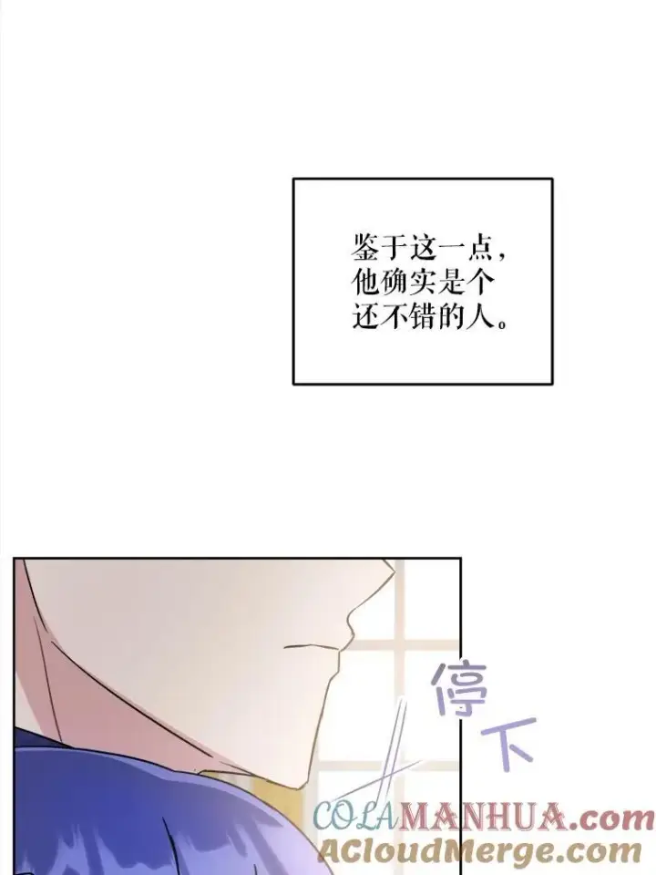 漫画《请给我奶嘴》61.被召见第67张图