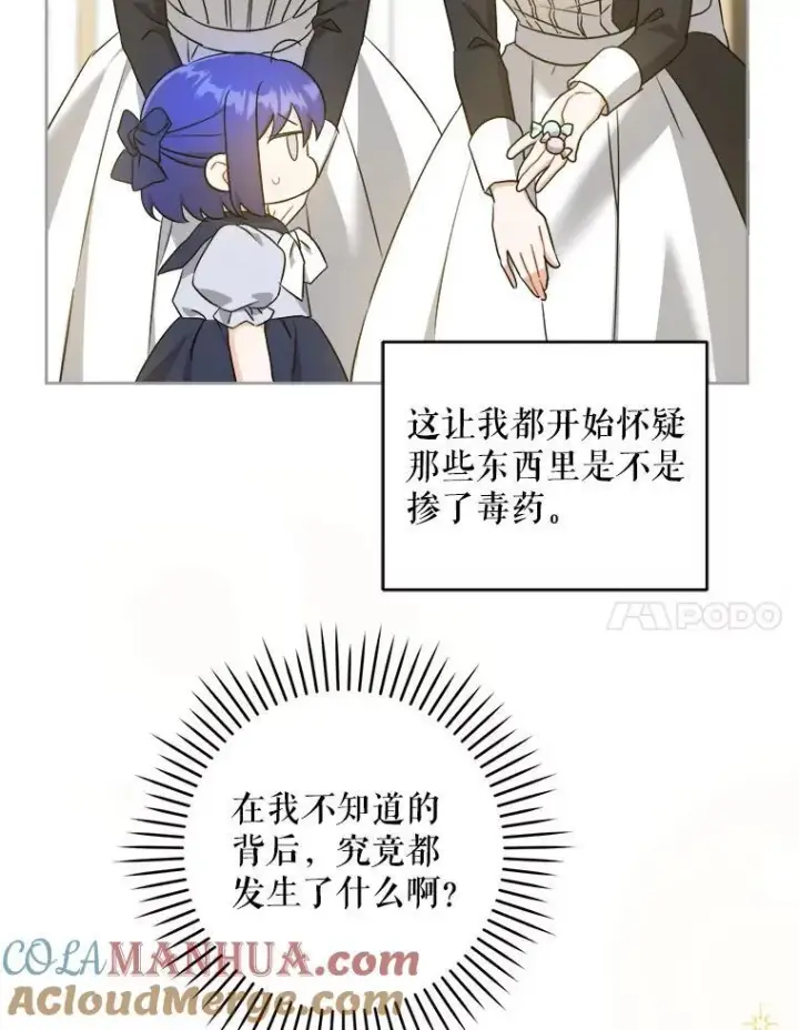 漫画《请给我奶嘴》61.被召见第7张图