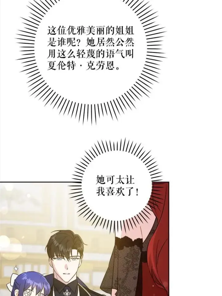 漫画《请给我奶嘴》61.被召见第71张图