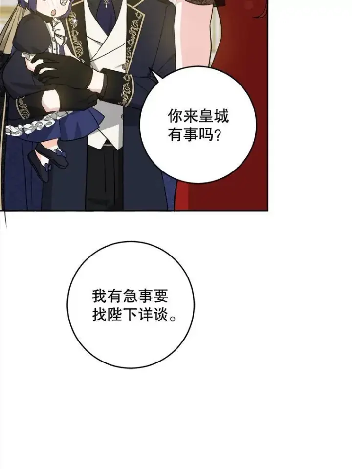 漫画《请给我奶嘴》61.被召见第72张图
