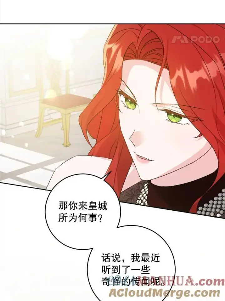 漫画《请给我奶嘴》61.被召见第73张图