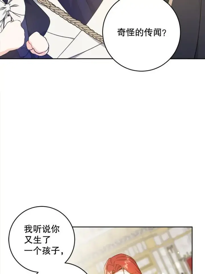 漫画《请给我奶嘴》61.被召见第75张图
