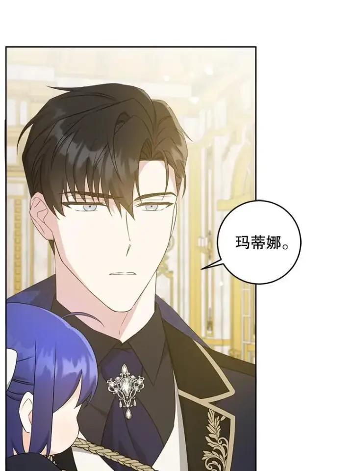 漫画《请给我奶嘴》61.被召见第81张图