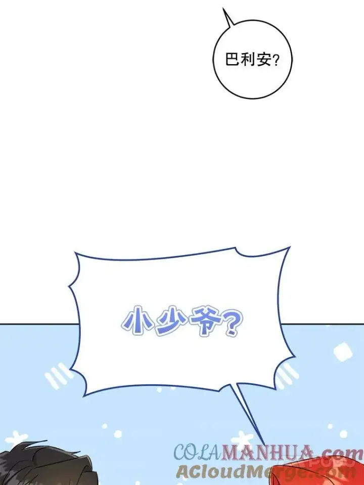 漫画《请给我奶嘴》61.被召见第85张图