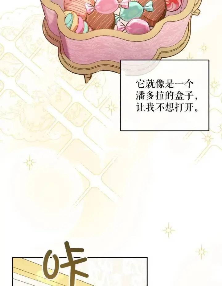 漫画《请给我奶嘴》61.被召见第9张图