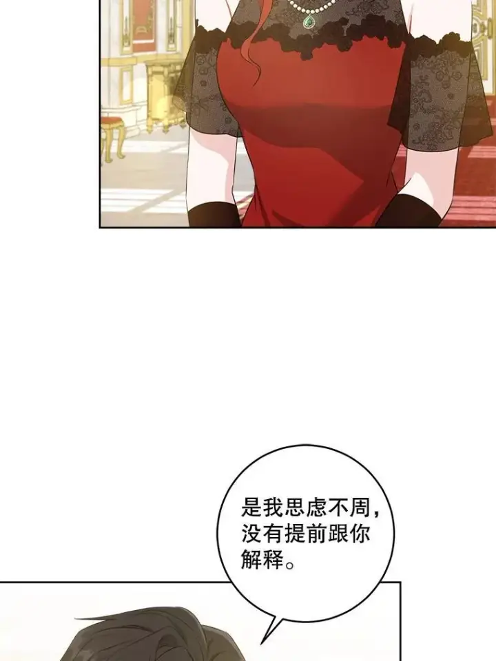 漫画《请给我奶嘴》61.被召见第90张图