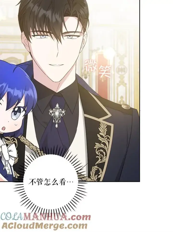 漫画《请给我奶嘴》61.被召见第91张图