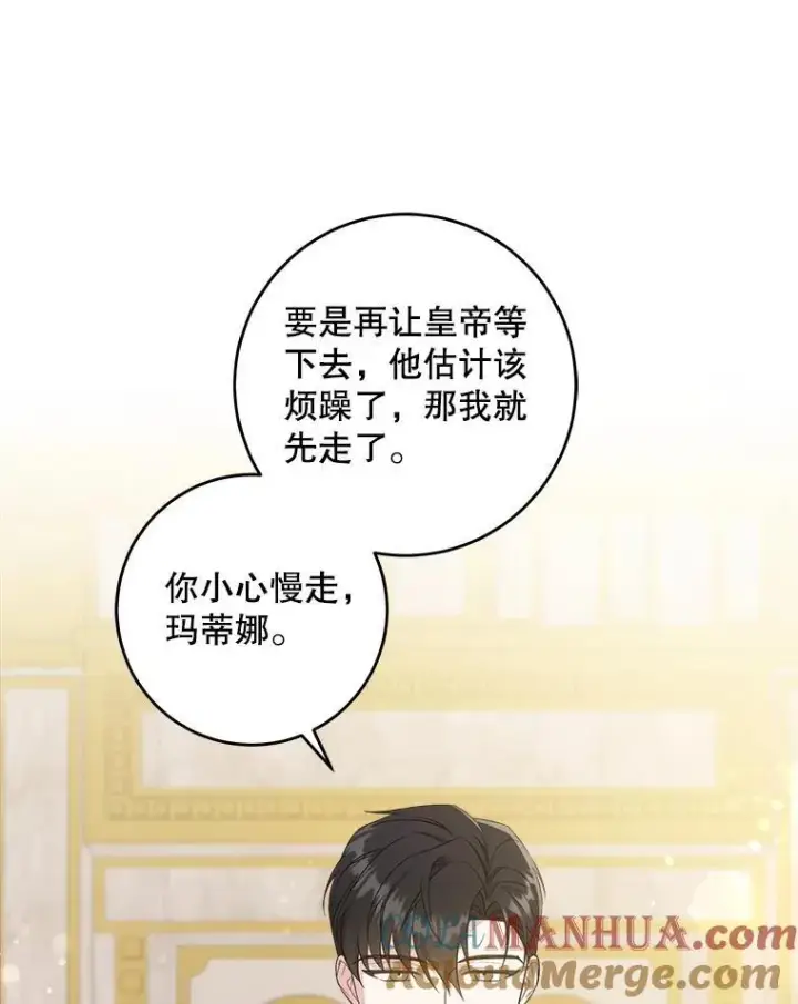 漫画《请给我奶嘴》62.面见皇帝第16张图