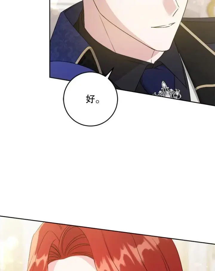漫画《请给我奶嘴》62.面见皇帝第24张图