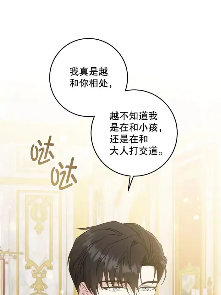 漫画《请给我奶嘴》62.面见皇帝第33张图