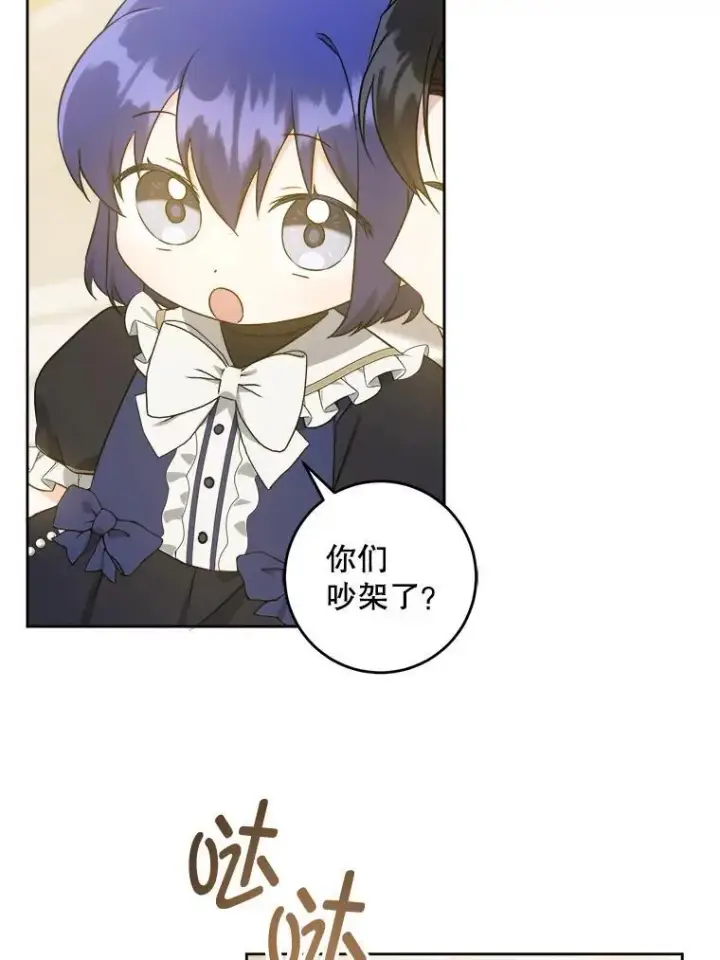 漫画《请给我奶嘴》62.面见皇帝第36张图