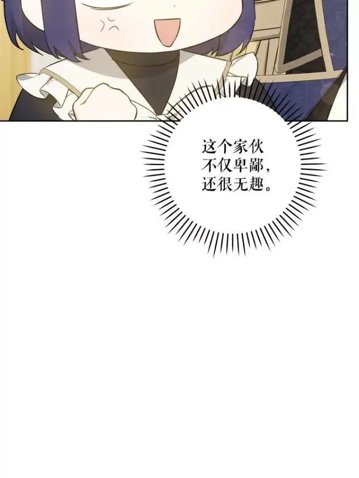 漫画《请给我奶嘴》62.面见皇帝第39张图