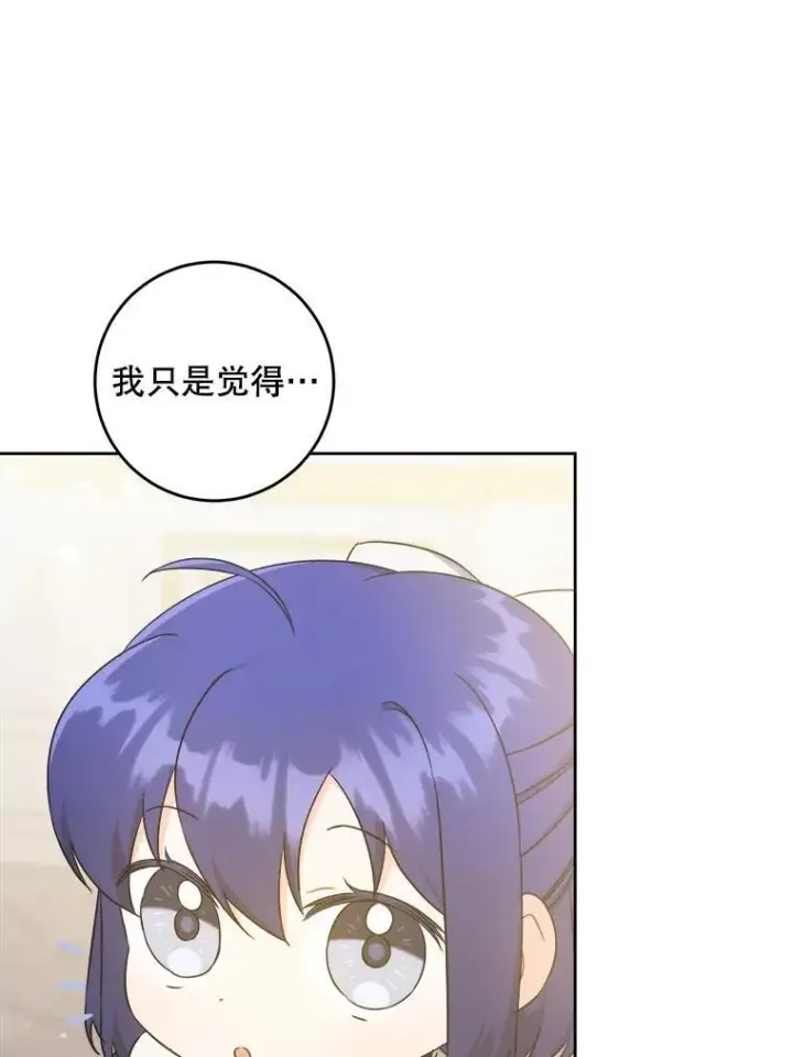 漫画《请给我奶嘴》62.面见皇帝第42张图