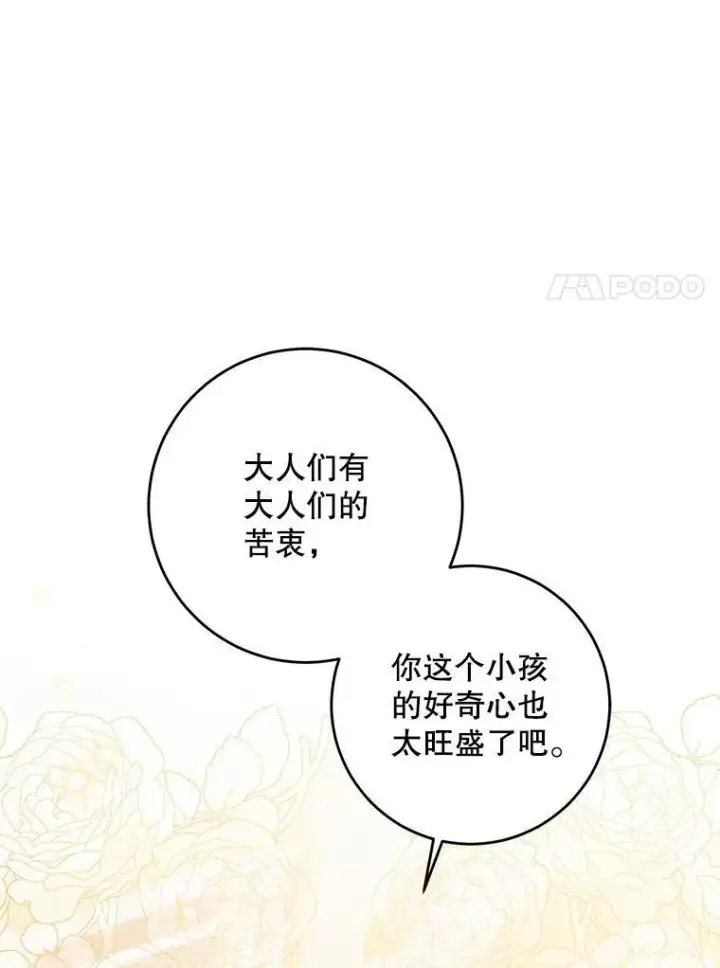 漫画《请给我奶嘴》62.面见皇帝第48张图
