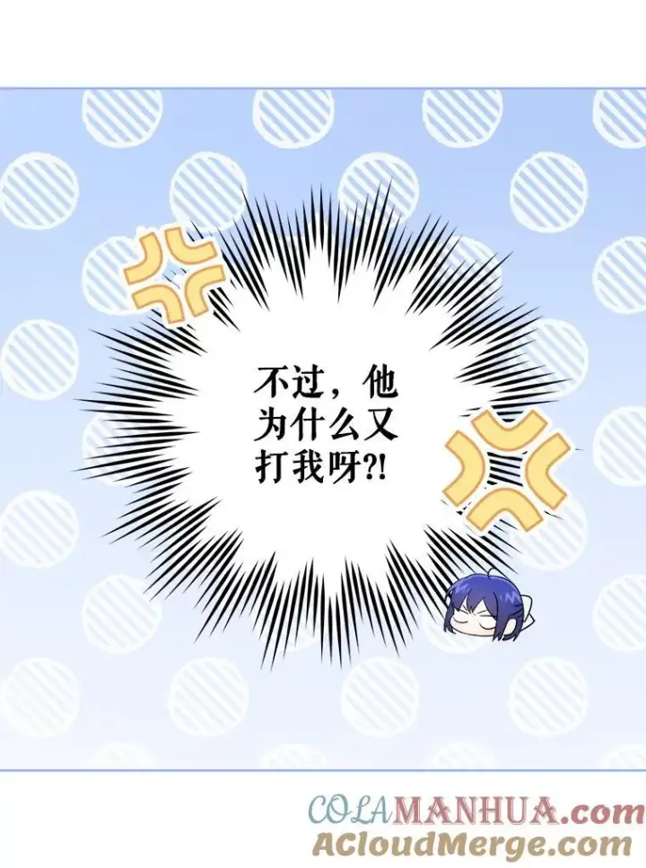 漫画《请给我奶嘴》62.面见皇帝第52张图