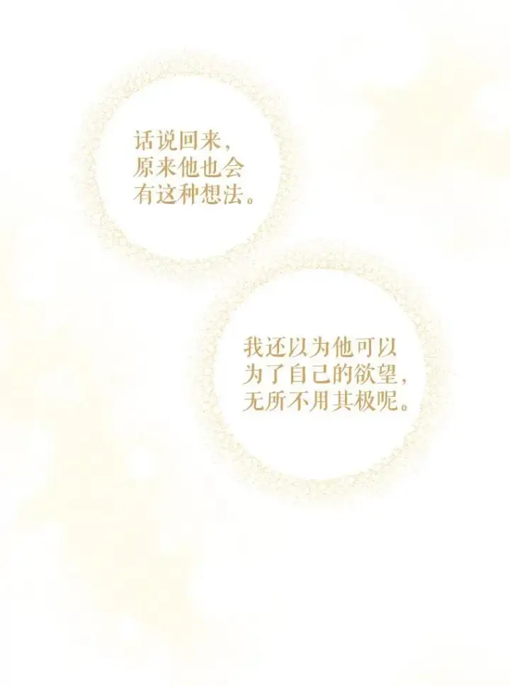漫画《请给我奶嘴》62.面见皇帝第53张图