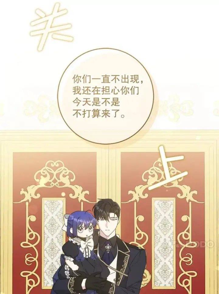 漫画《请给我奶嘴》62.面见皇帝第57张图