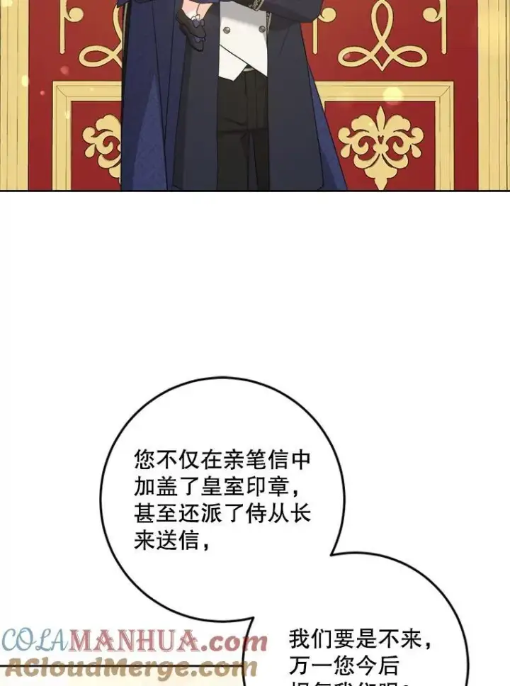 漫画《请给我奶嘴》62.面见皇帝第58张图