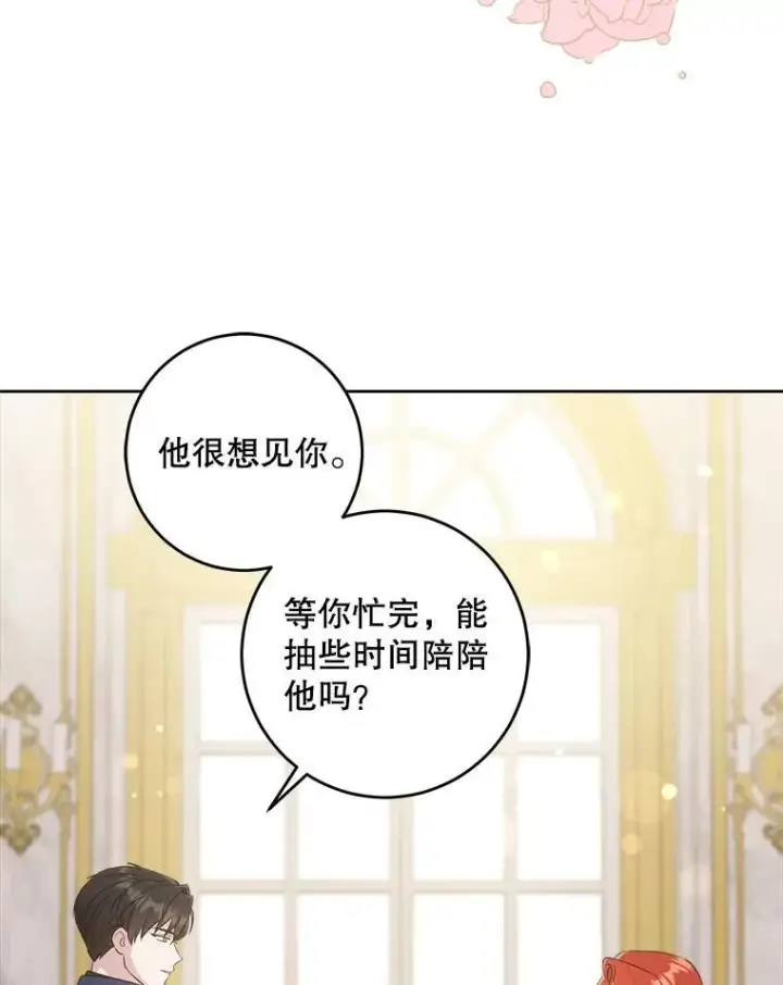 漫画《请给我奶嘴》62.面见皇帝第6张图