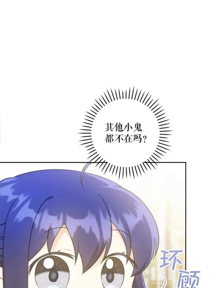 漫画《请给我奶嘴》62.面见皇帝第62张图