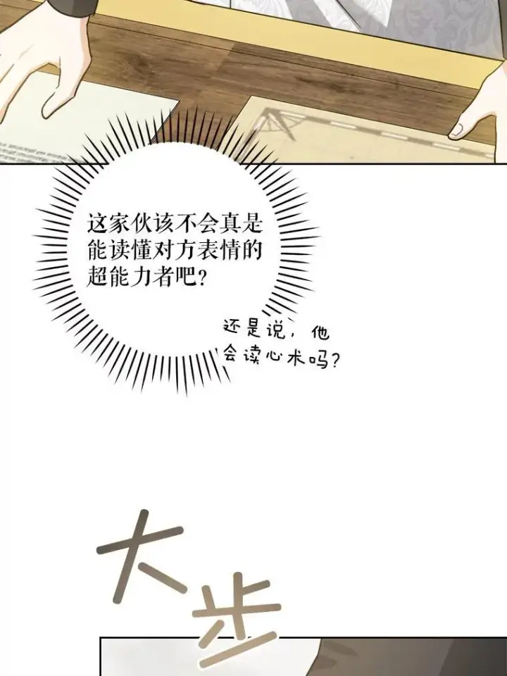 漫画《请给我奶嘴》62.面见皇帝第65张图