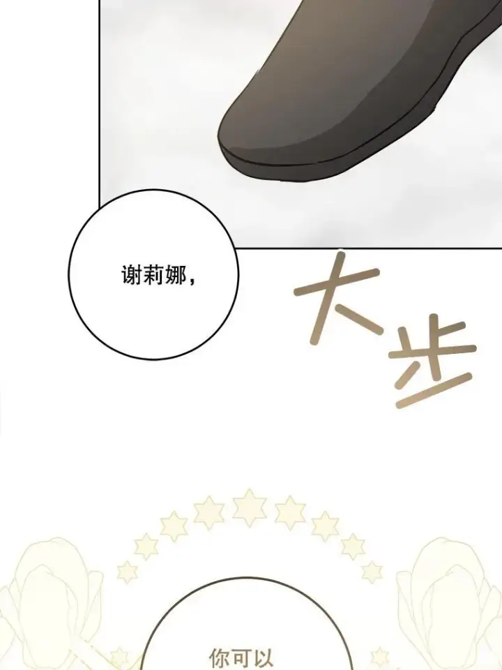 漫画《请给我奶嘴》62.面见皇帝第66张图