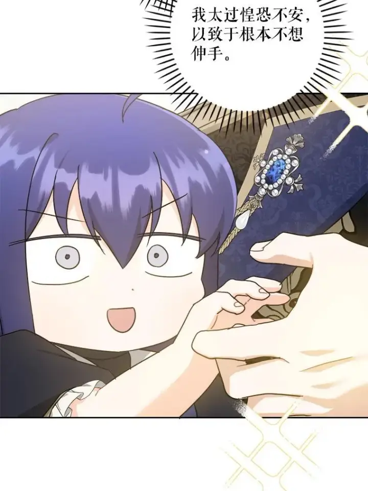 漫画《请给我奶嘴》62.面见皇帝第69张图