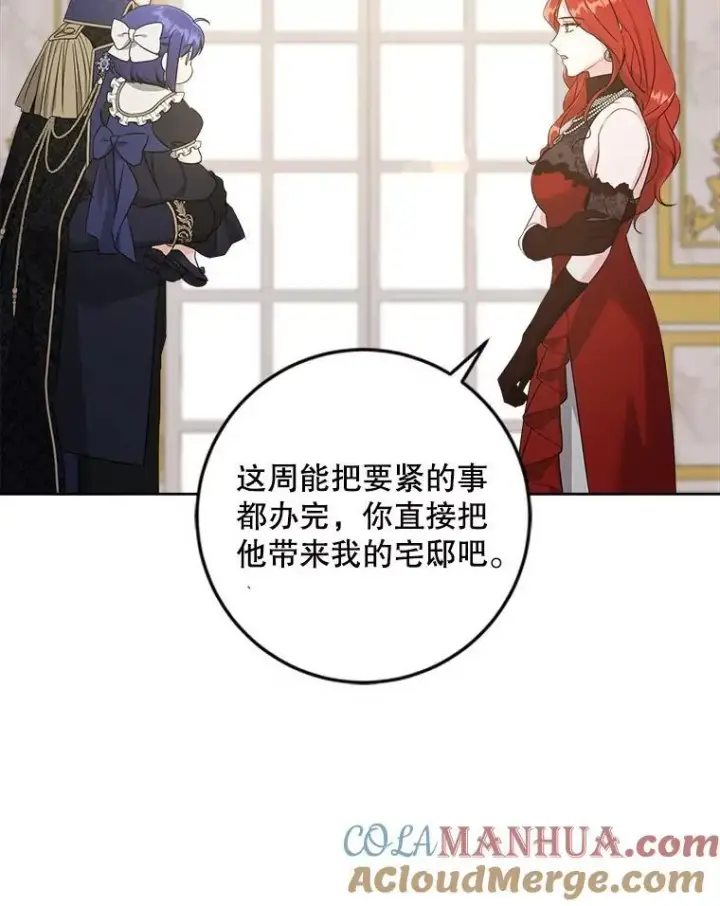 漫画《请给我奶嘴》62.面见皇帝第7张图