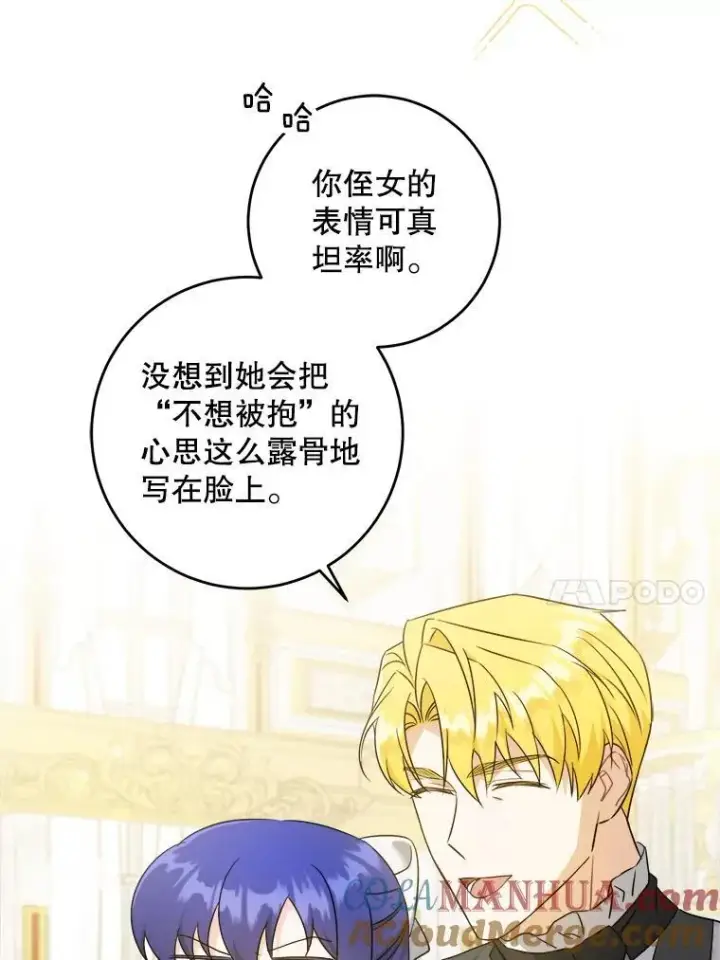 漫画《请给我奶嘴》62.面见皇帝第70张图
