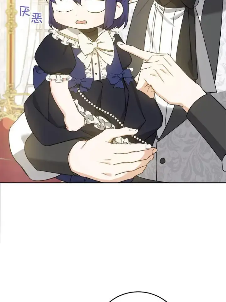 漫画《请给我奶嘴》62.面见皇帝第71张图