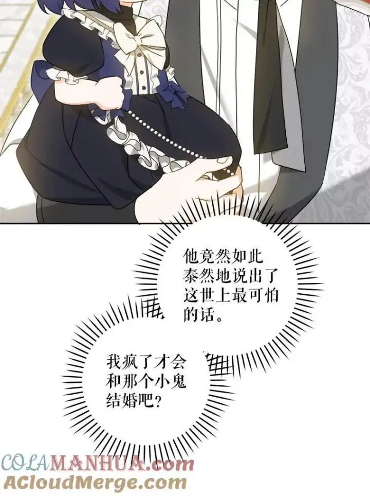 漫画《请给我奶嘴》62.面见皇帝第76张图