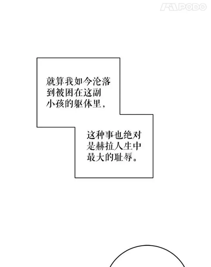 漫画《请给我奶嘴》62.面见皇帝第77张图