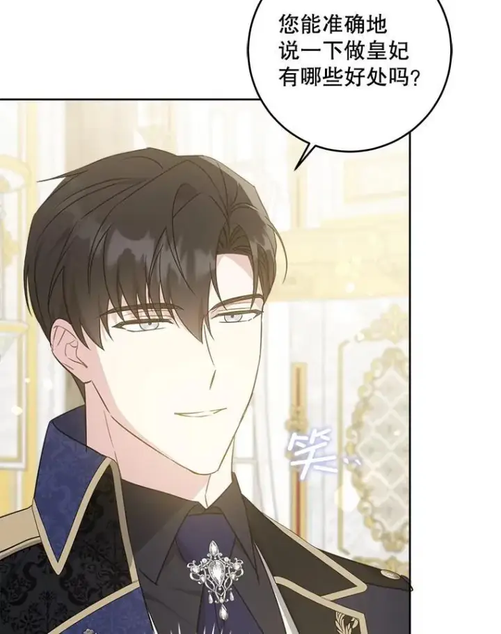 漫画《请给我奶嘴》62.面见皇帝第78张图