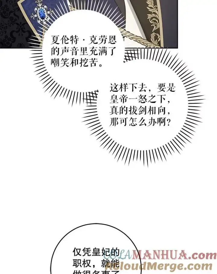 漫画《请给我奶嘴》62.面见皇帝第79张图