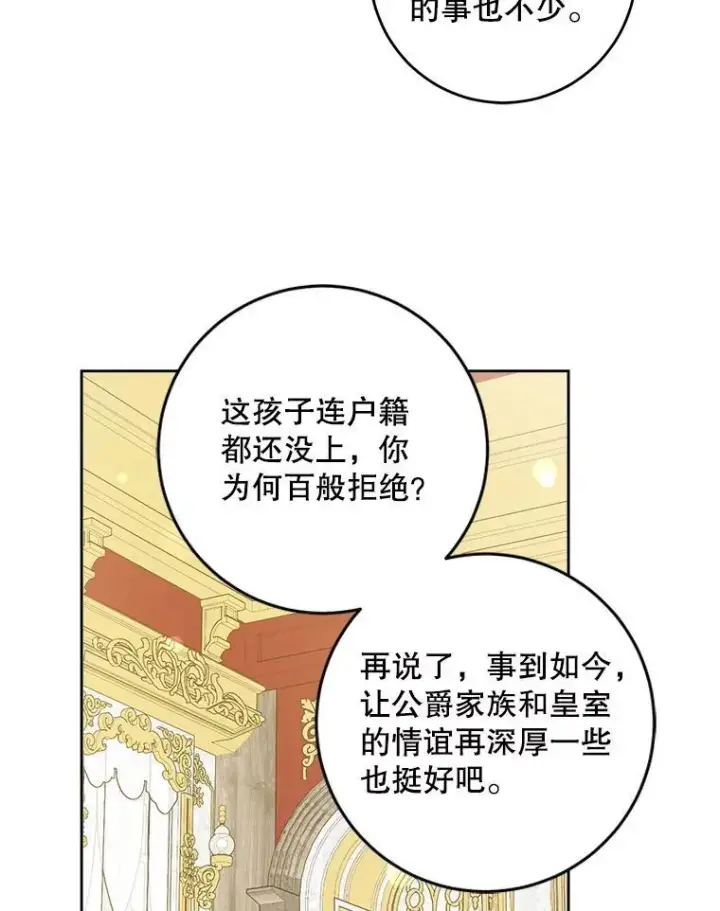 漫画《请给我奶嘴》62.面见皇帝第81张图
