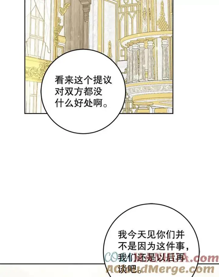漫画《请给我奶嘴》62.面见皇帝第82张图