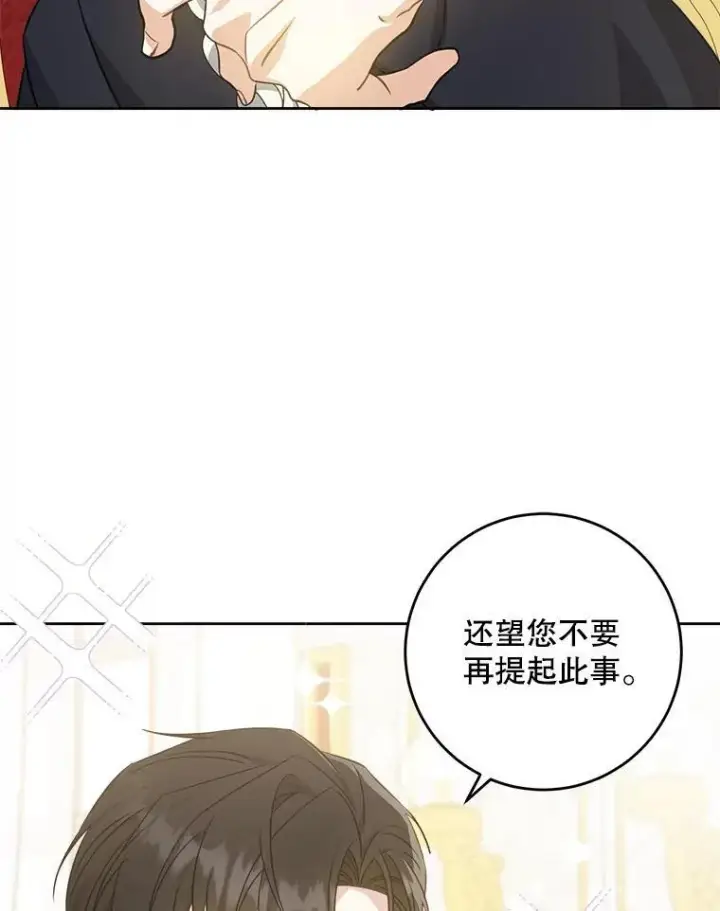 漫画《请给我奶嘴》62.面见皇帝第84张图