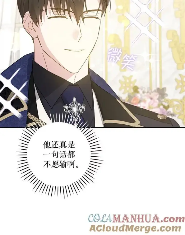 漫画《请给我奶嘴》62.面见皇帝第85张图