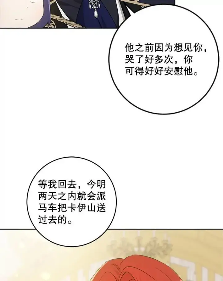 漫画《请给我奶嘴》62.面见皇帝第9张图