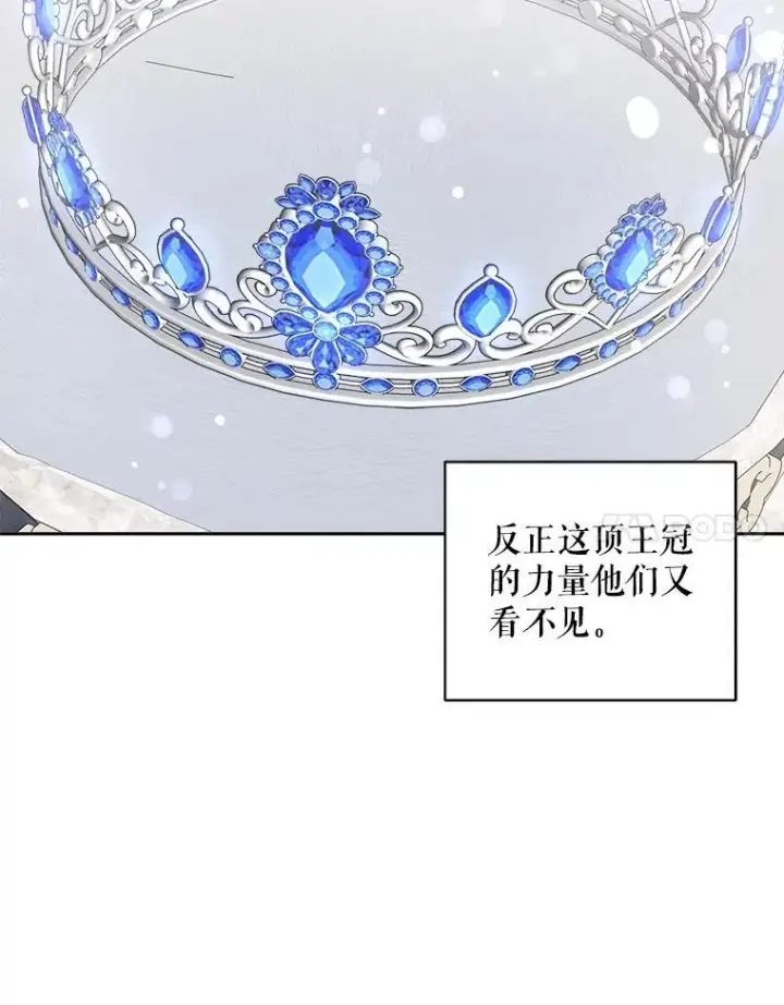 漫画《请给我奶嘴》62.面见皇帝第90张图