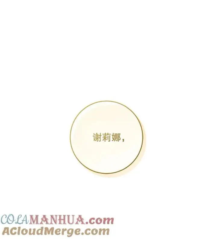 漫画《请给我奶嘴》62.面见皇帝第91张图
