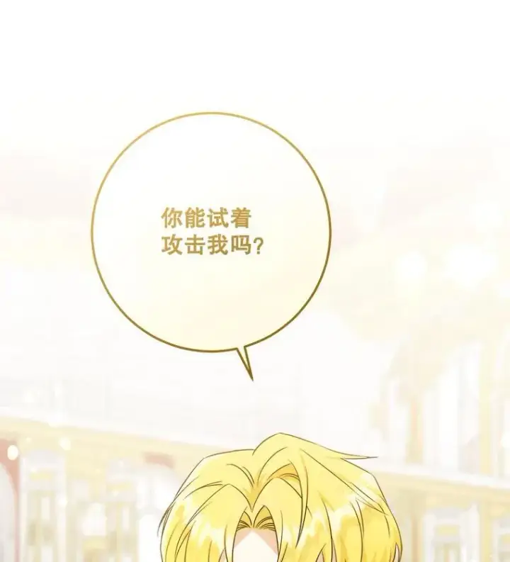 漫画《请给我奶嘴》62.面见皇帝第92张图